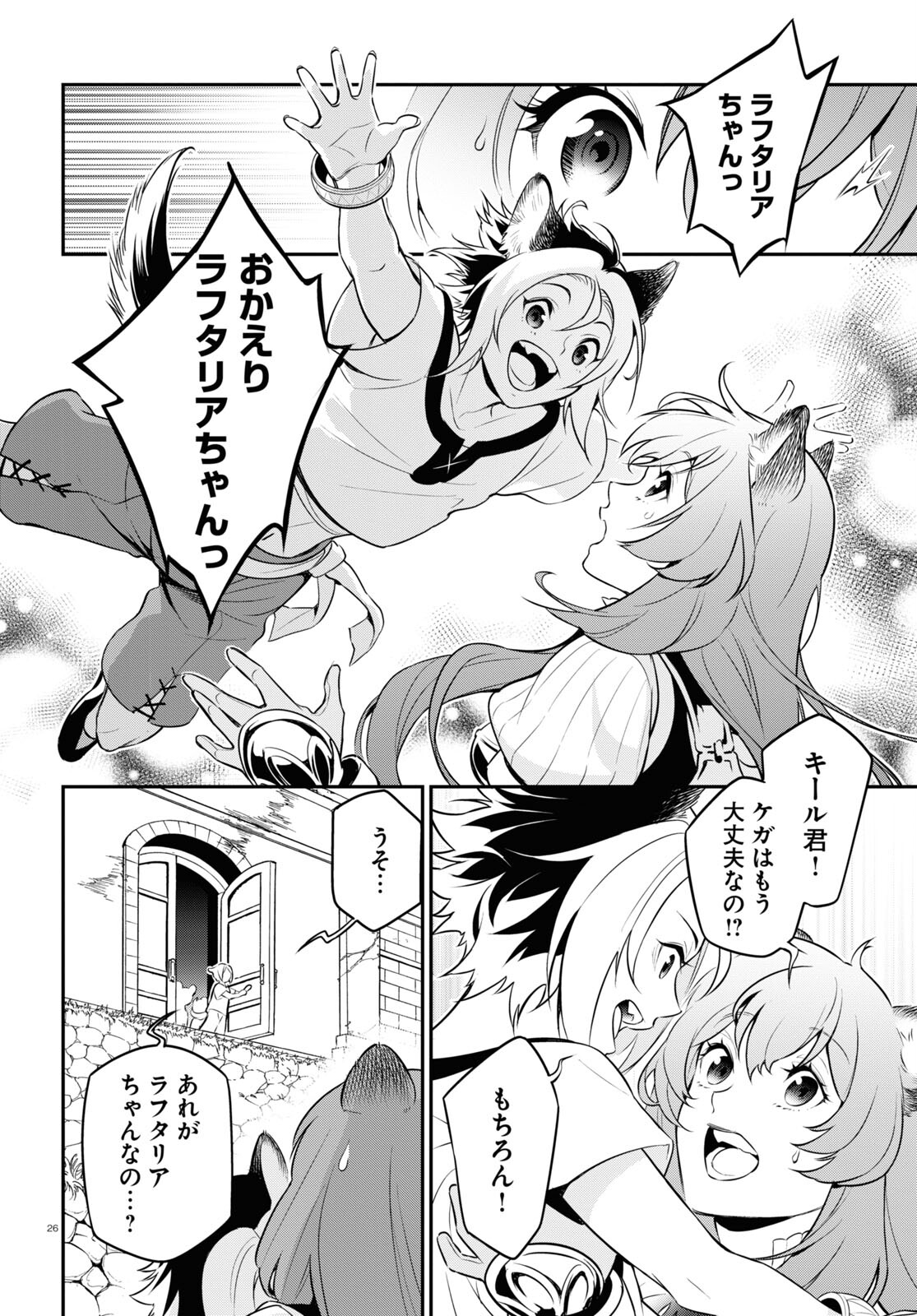 盾の勇者の成り上がり - 第90話 - Page 26