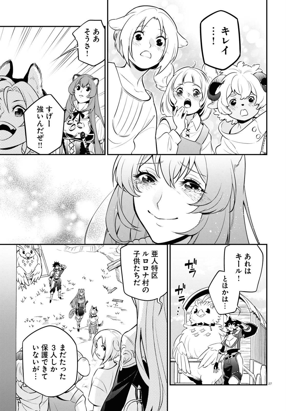 盾の勇者の成り上がり - 第90話 - Page 27