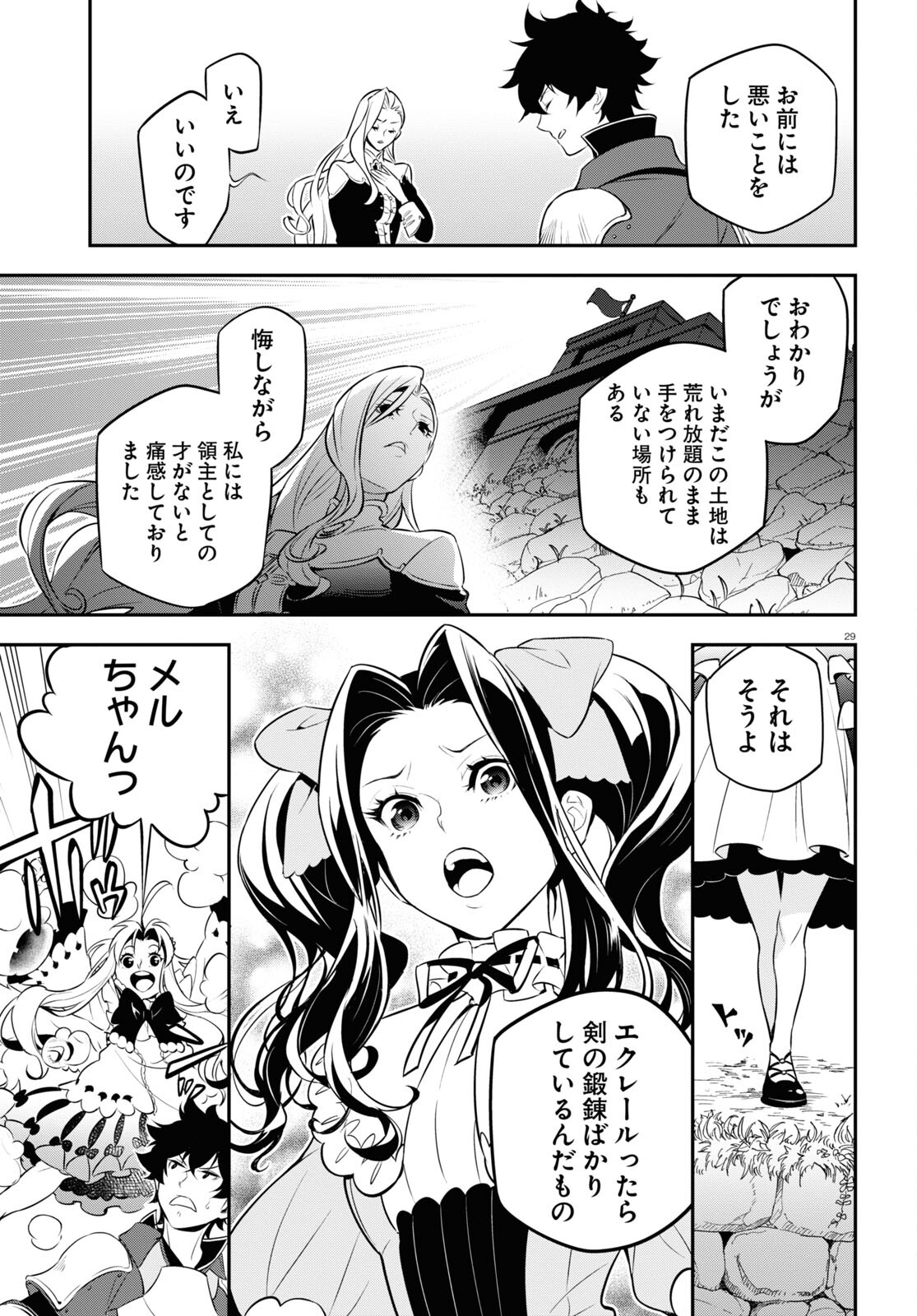 盾の勇者の成り上がり - 第90話 - Page 29