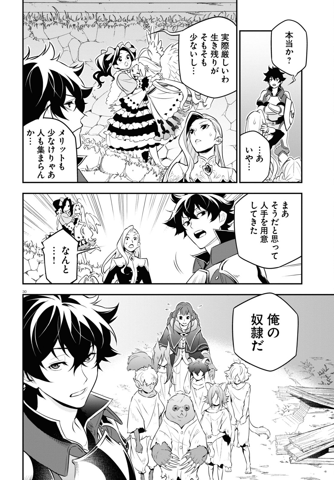 盾の勇者の成り上がり - 第90話 - Page 30