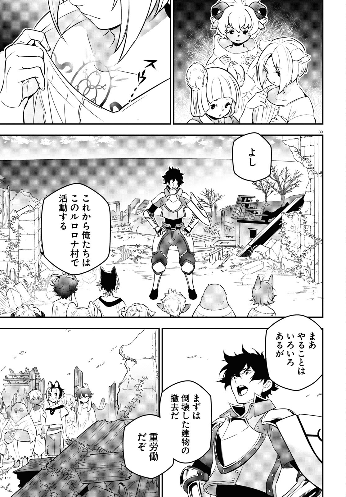 盾の勇者の成り上がり - 第90話 - Page 39