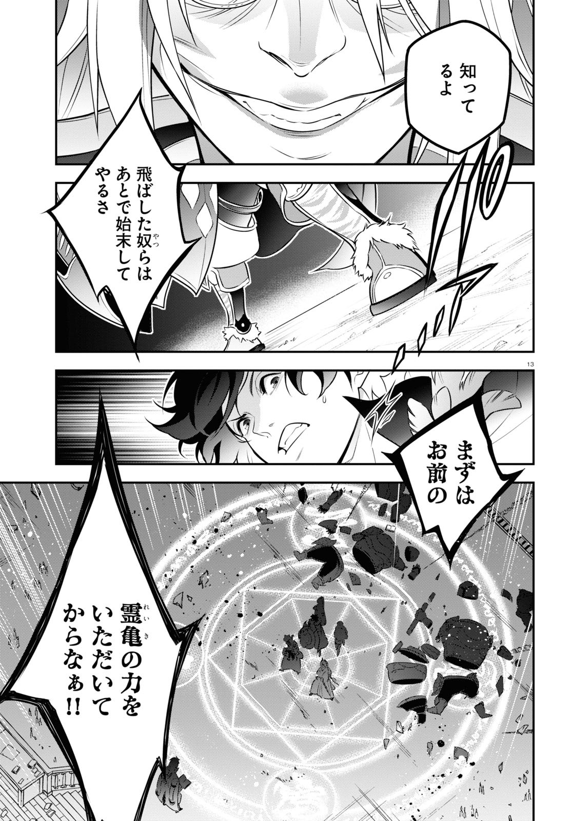 盾の勇者の成り上がり - 第86話 - Page 13