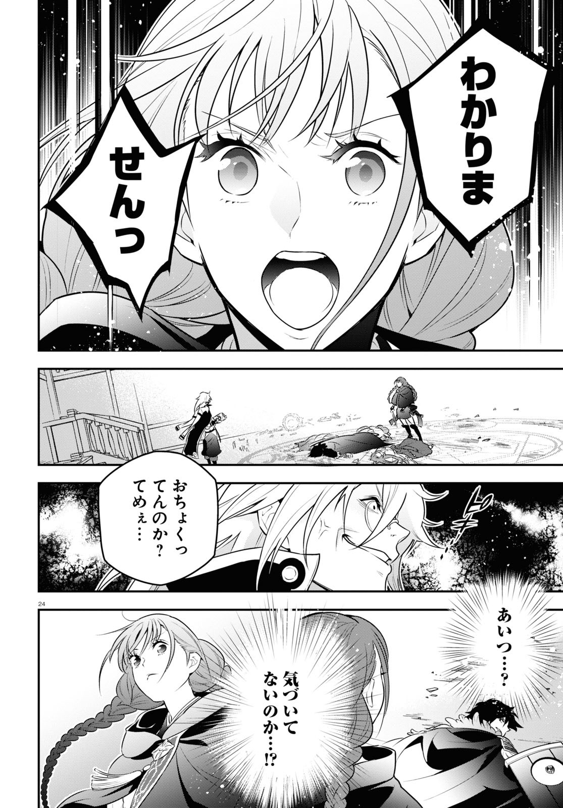 盾の勇者の成り上がり - 第86話 - Page 24