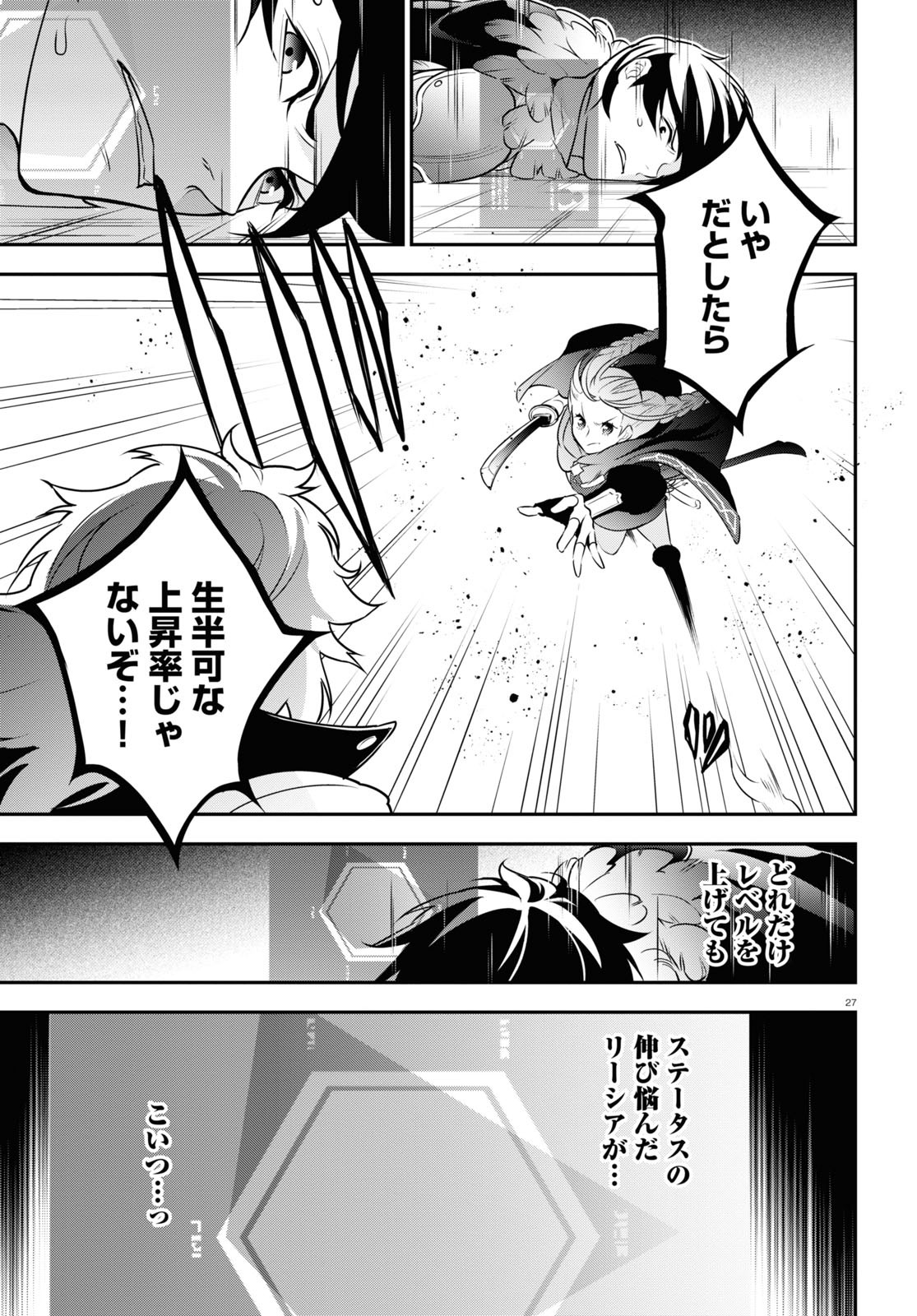 盾の勇者の成り上がり - 第86話 - Page 27