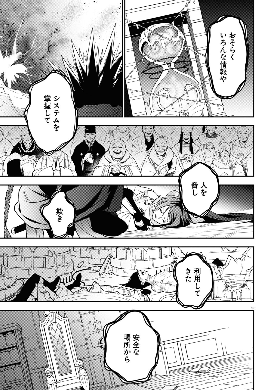 盾の勇者の成り上がり - 第86話 - Page 43