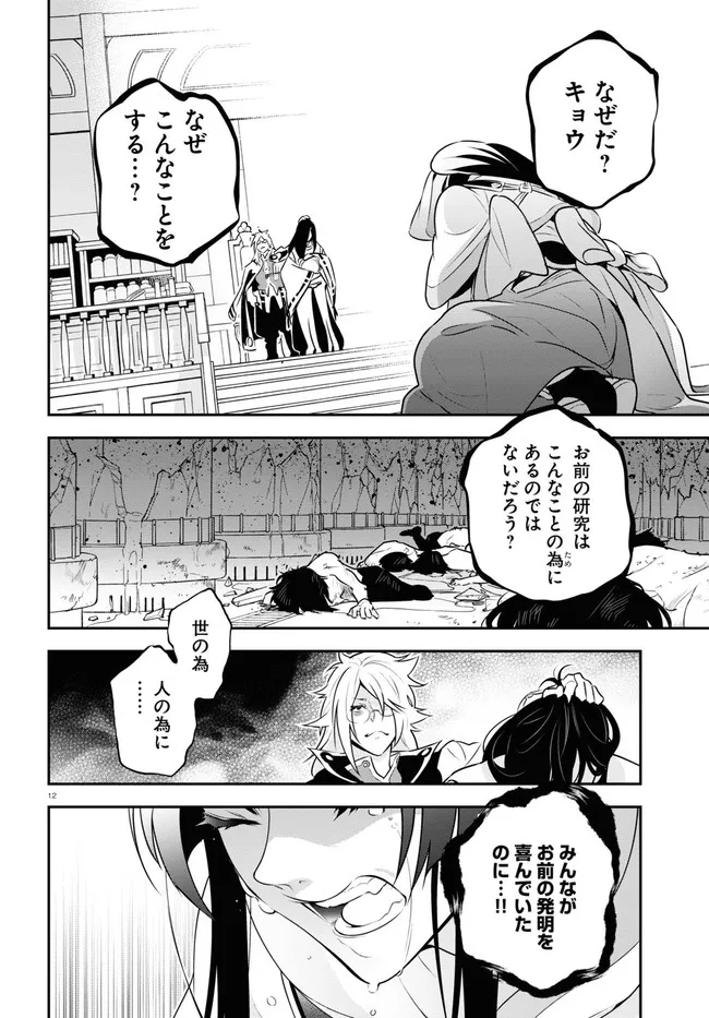 盾の勇者の成り上がり - 第84話 - Page 16