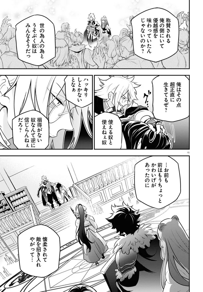 盾の勇者の成り上がり - 第84話 - Page 19