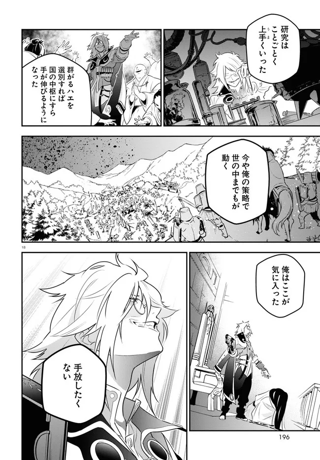 盾の勇者の成り上がり - 第84話 - Page 22