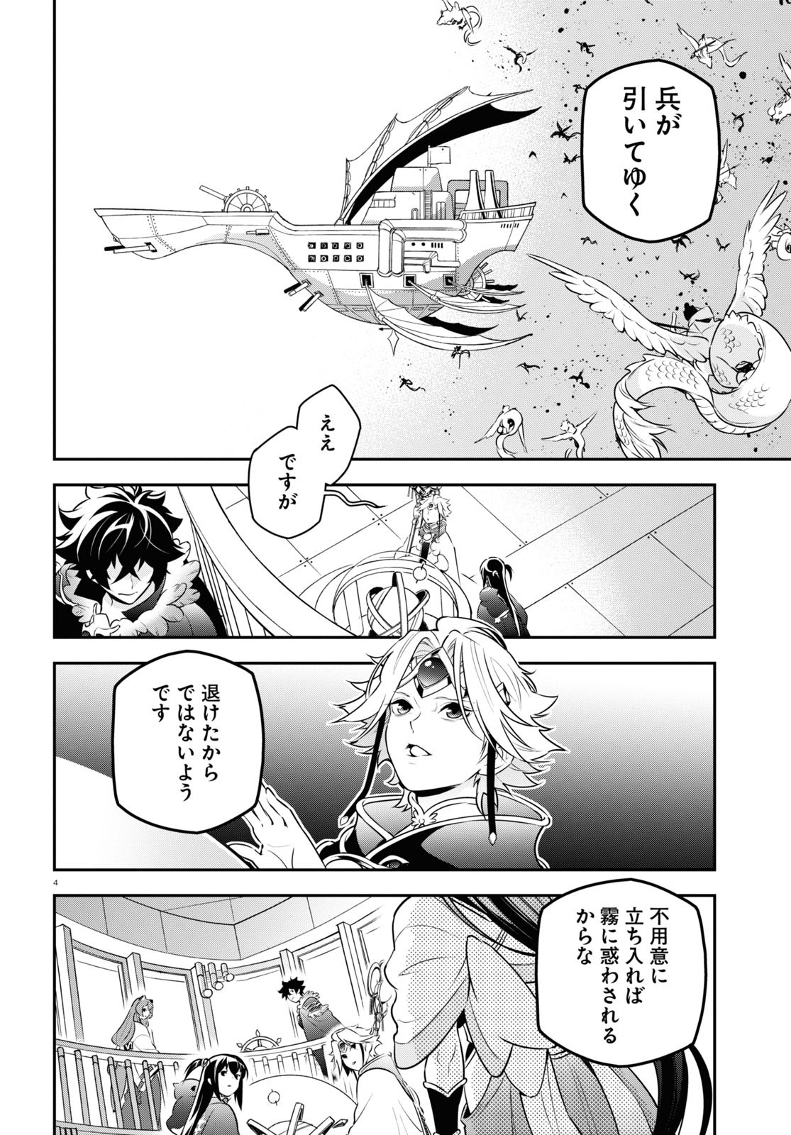 盾の勇者の成り上がり - 第83話 - Page 4