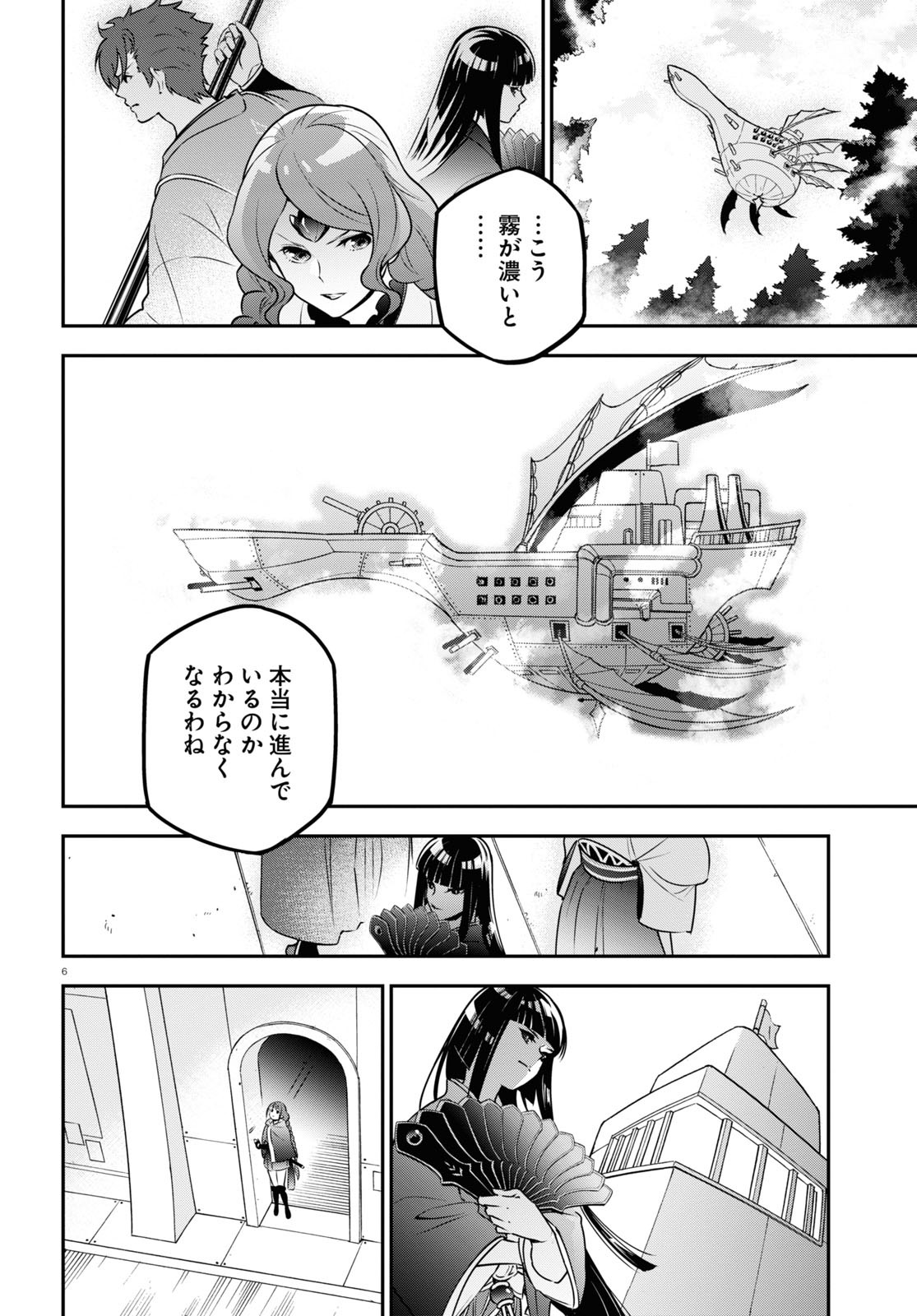 盾の勇者の成り上がり - 第83話 - Page 6