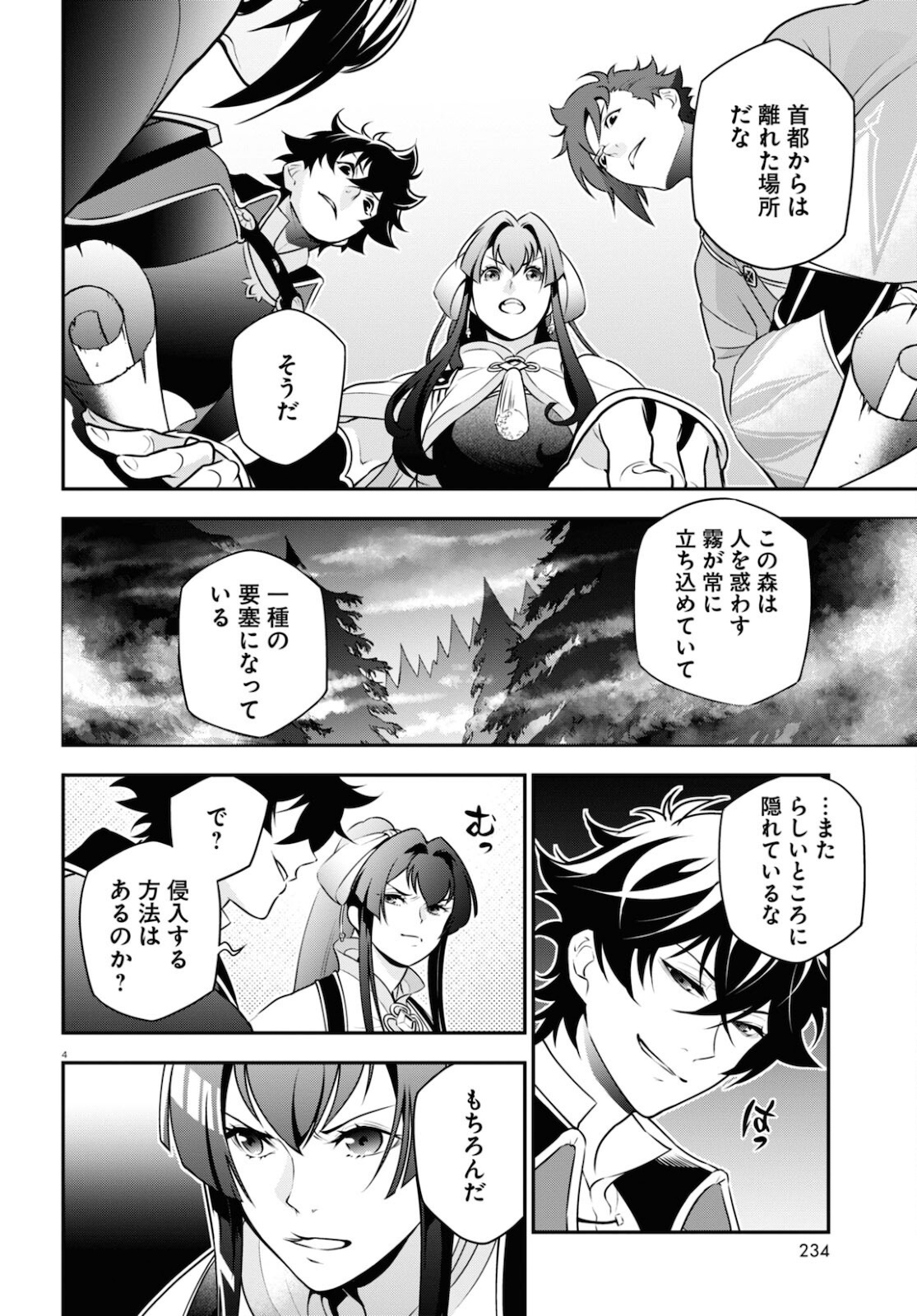 盾の勇者の成り上がり - 第82話 - Page 4