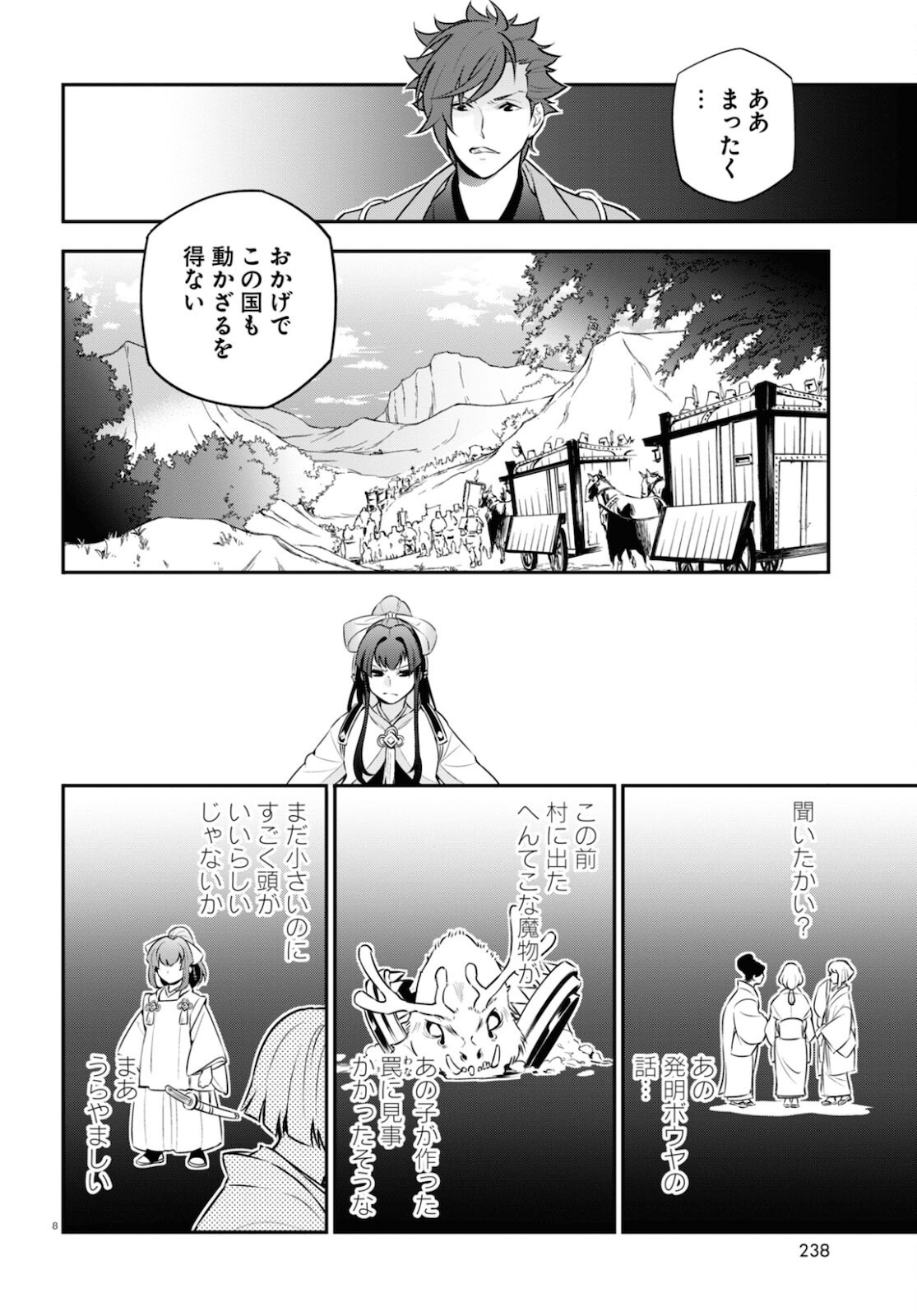 盾の勇者の成り上がり - 第82話 - Page 8