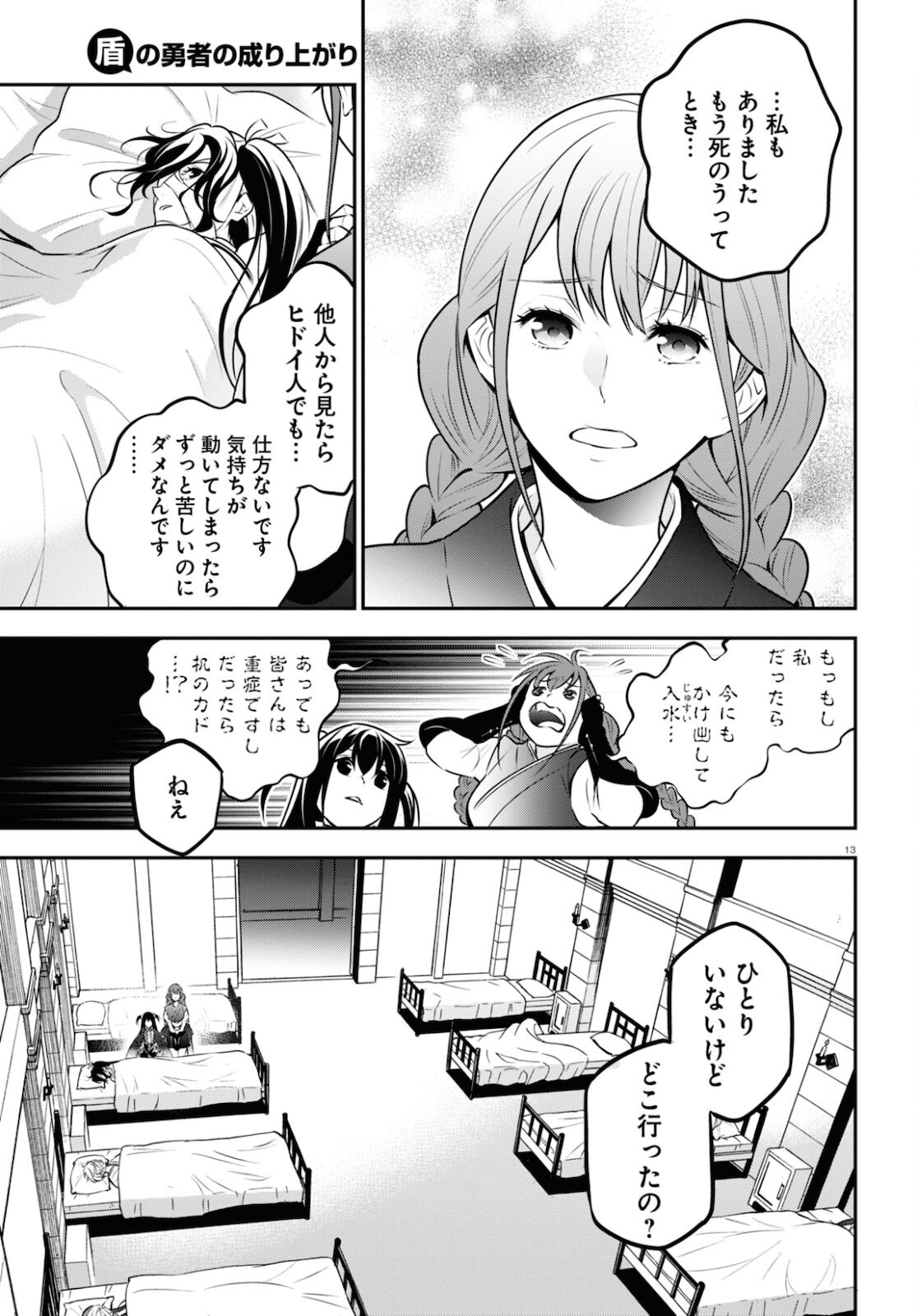 盾の勇者の成り上がり - 第82話 - Page 13