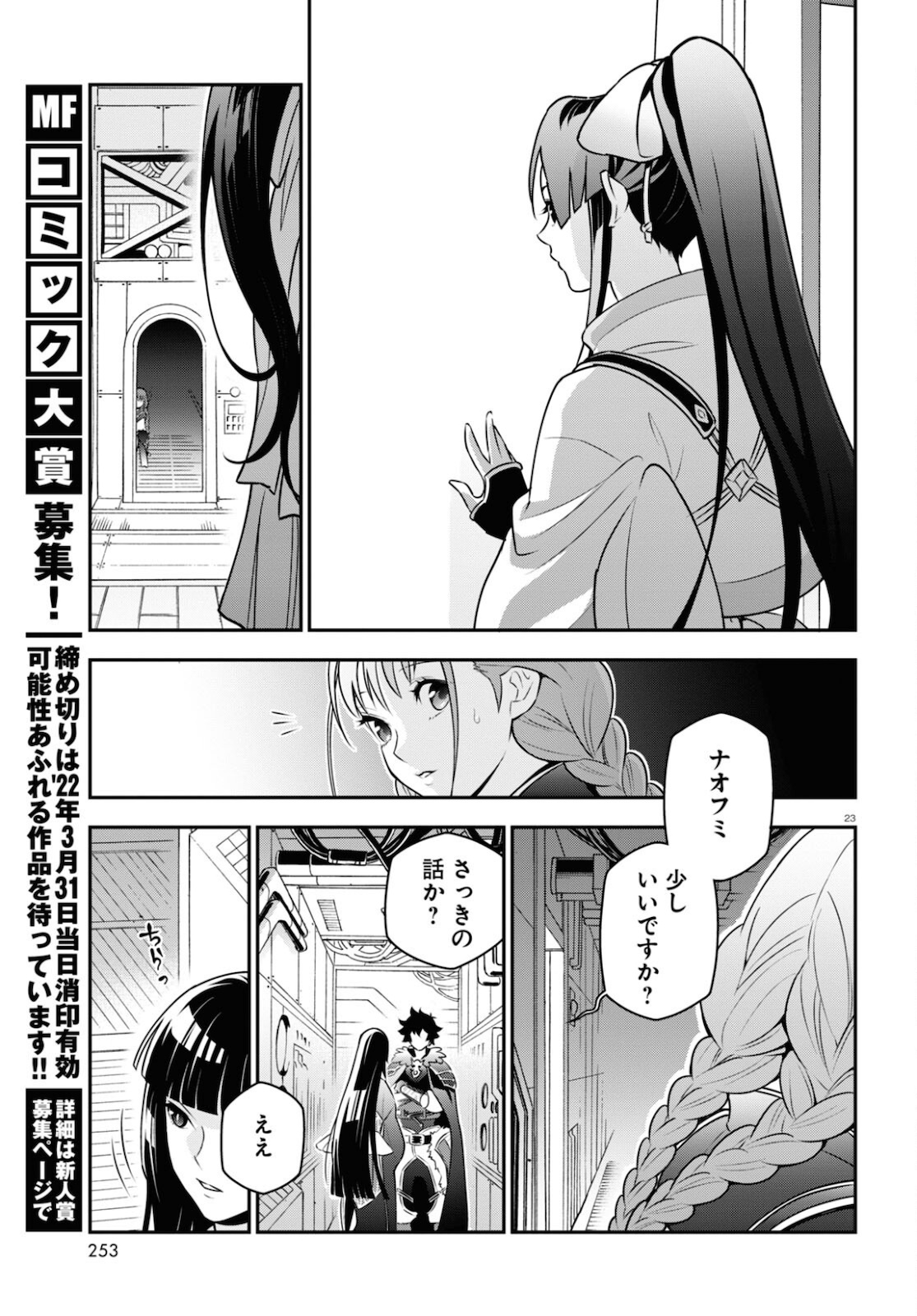 盾の勇者の成り上がり - 第82話 - Page 23