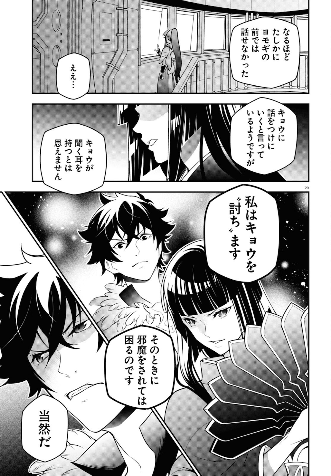 盾の勇者の成り上がり - 第82話 - Page 29