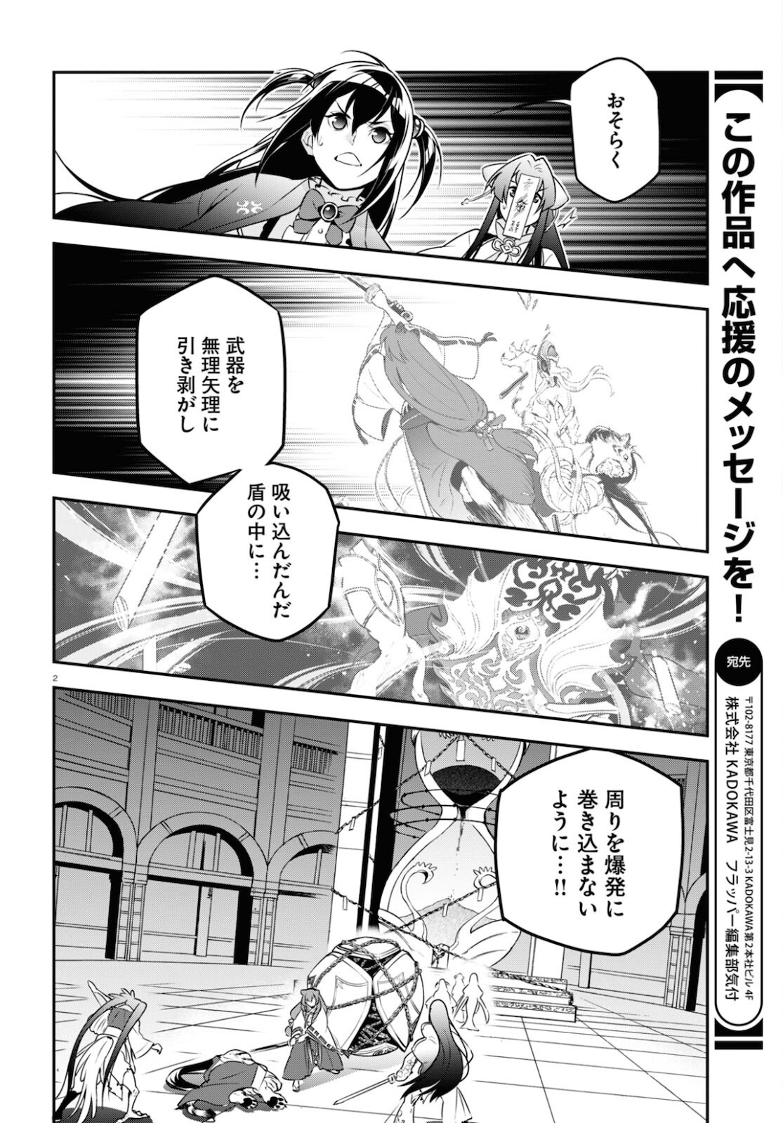 盾の勇者の成り上がり - 第81話 - Page 2