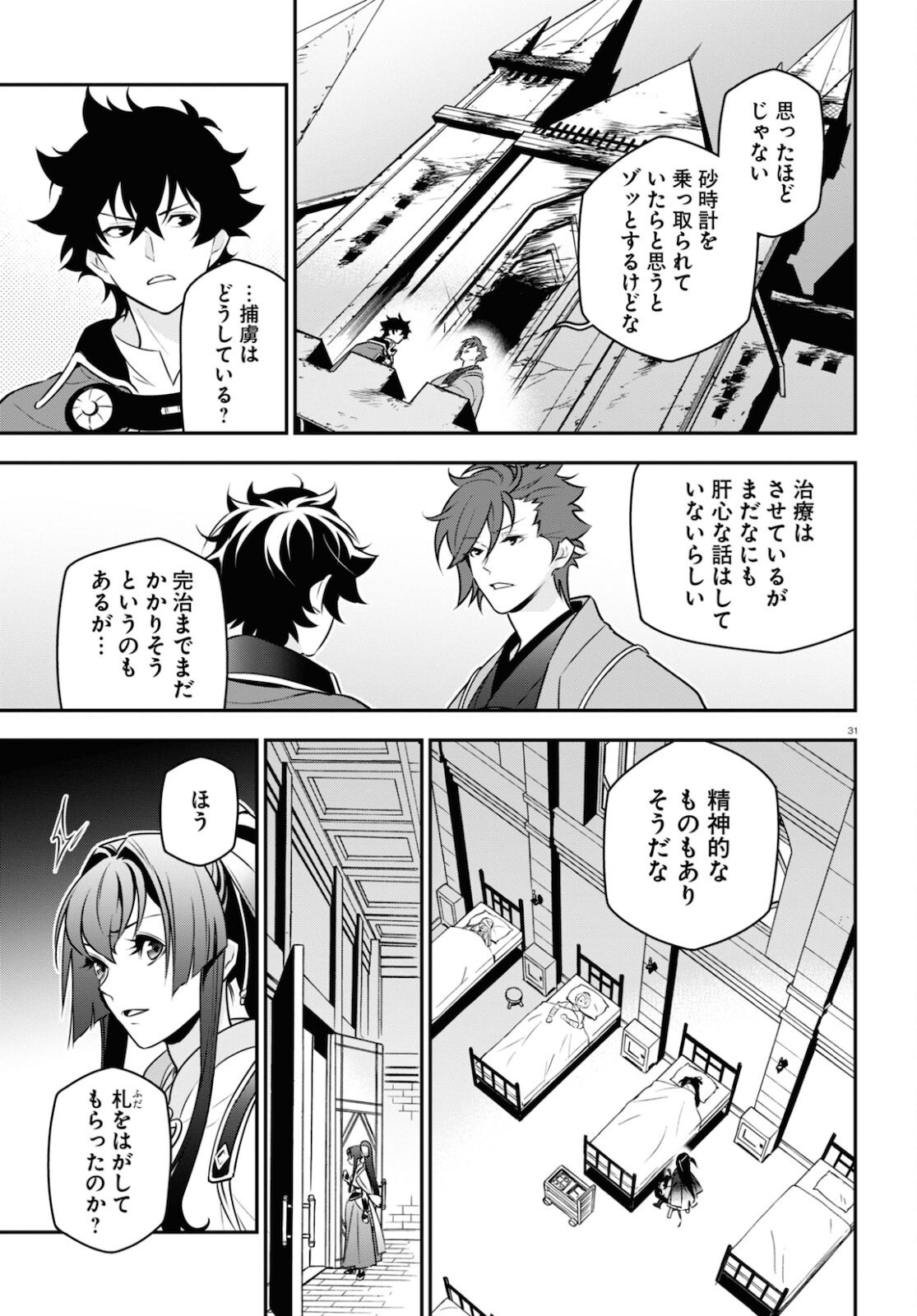 盾の勇者の成り上がり - 第81話 - Page 31