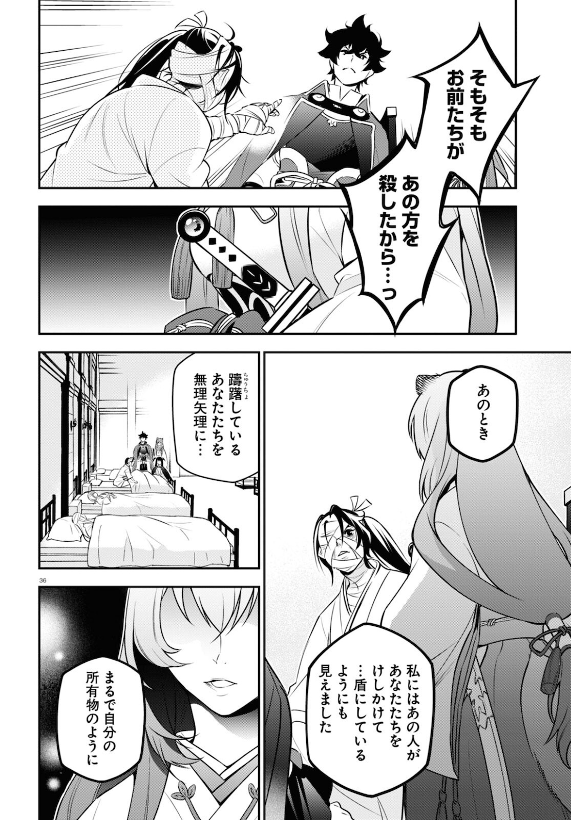 盾の勇者の成り上がり - 第81話 - Page 36