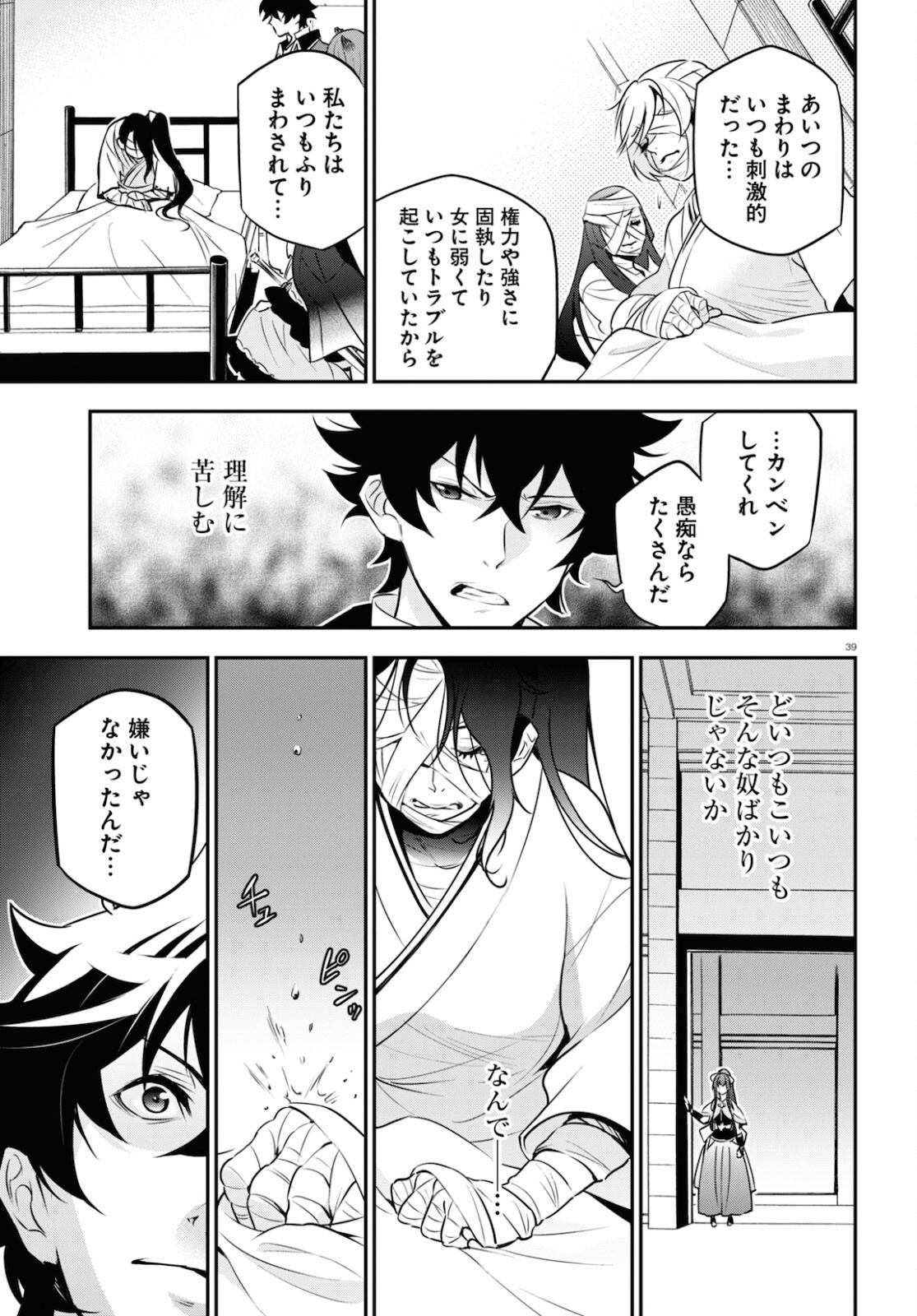 盾の勇者の成り上がり - 第81話 - Page 39