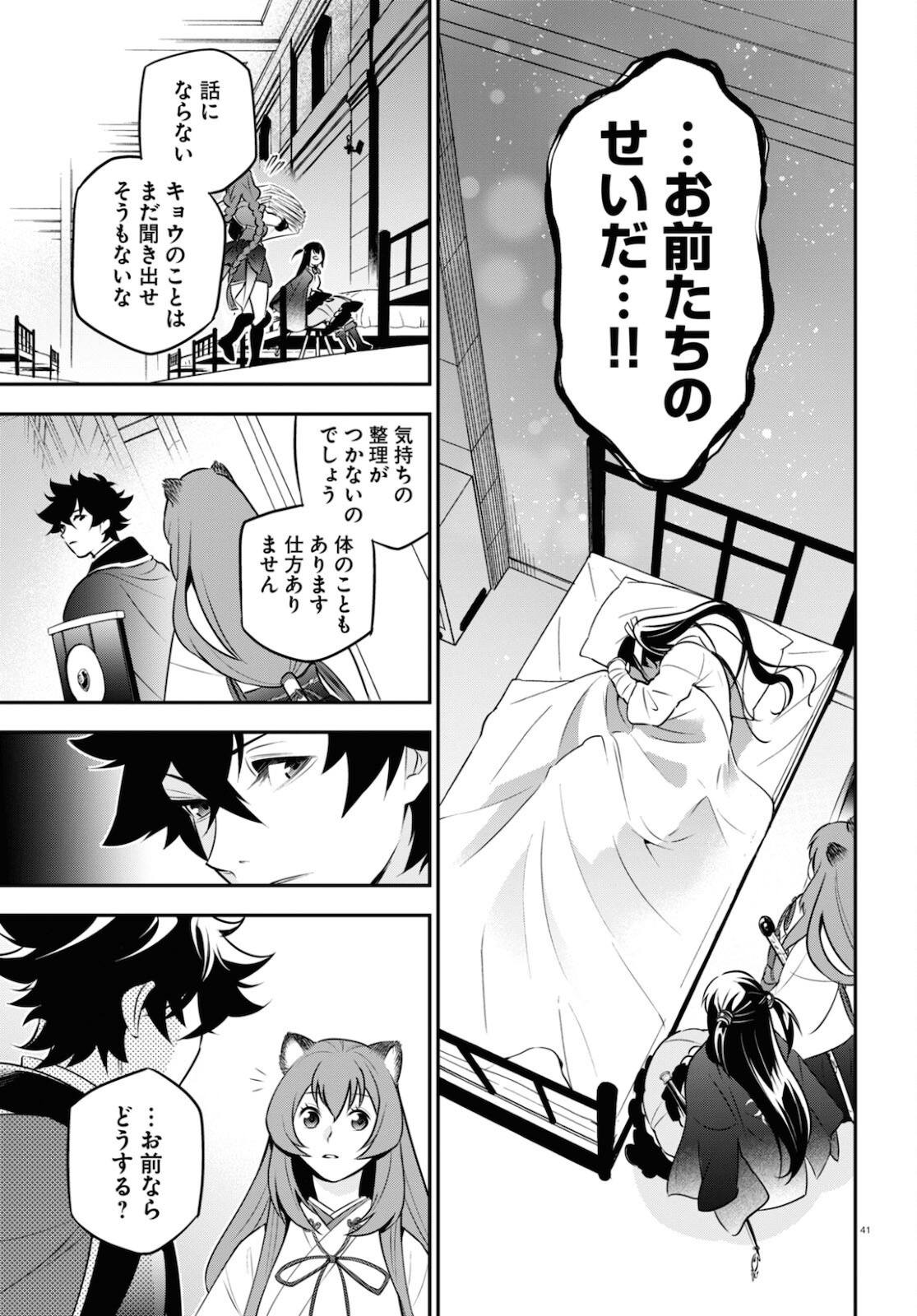 盾の勇者の成り上がり - 第81話 - Page 41