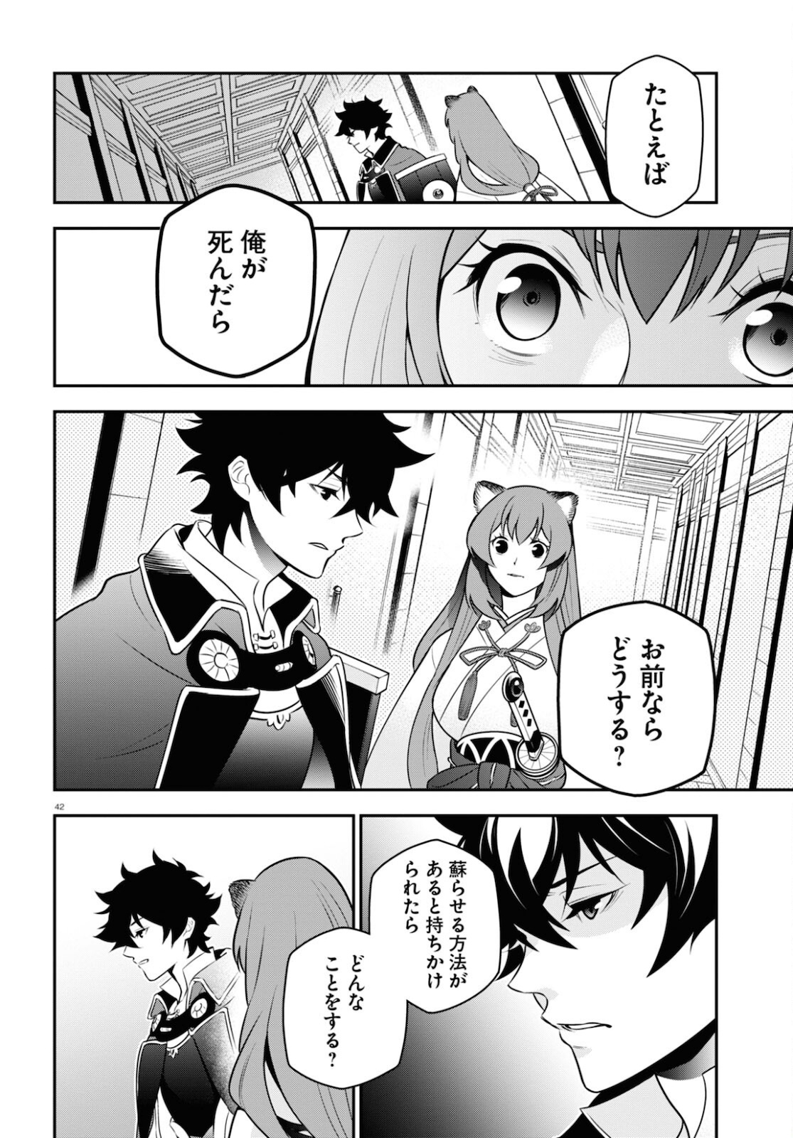 盾の勇者の成り上がり - 第81話 - Page 42