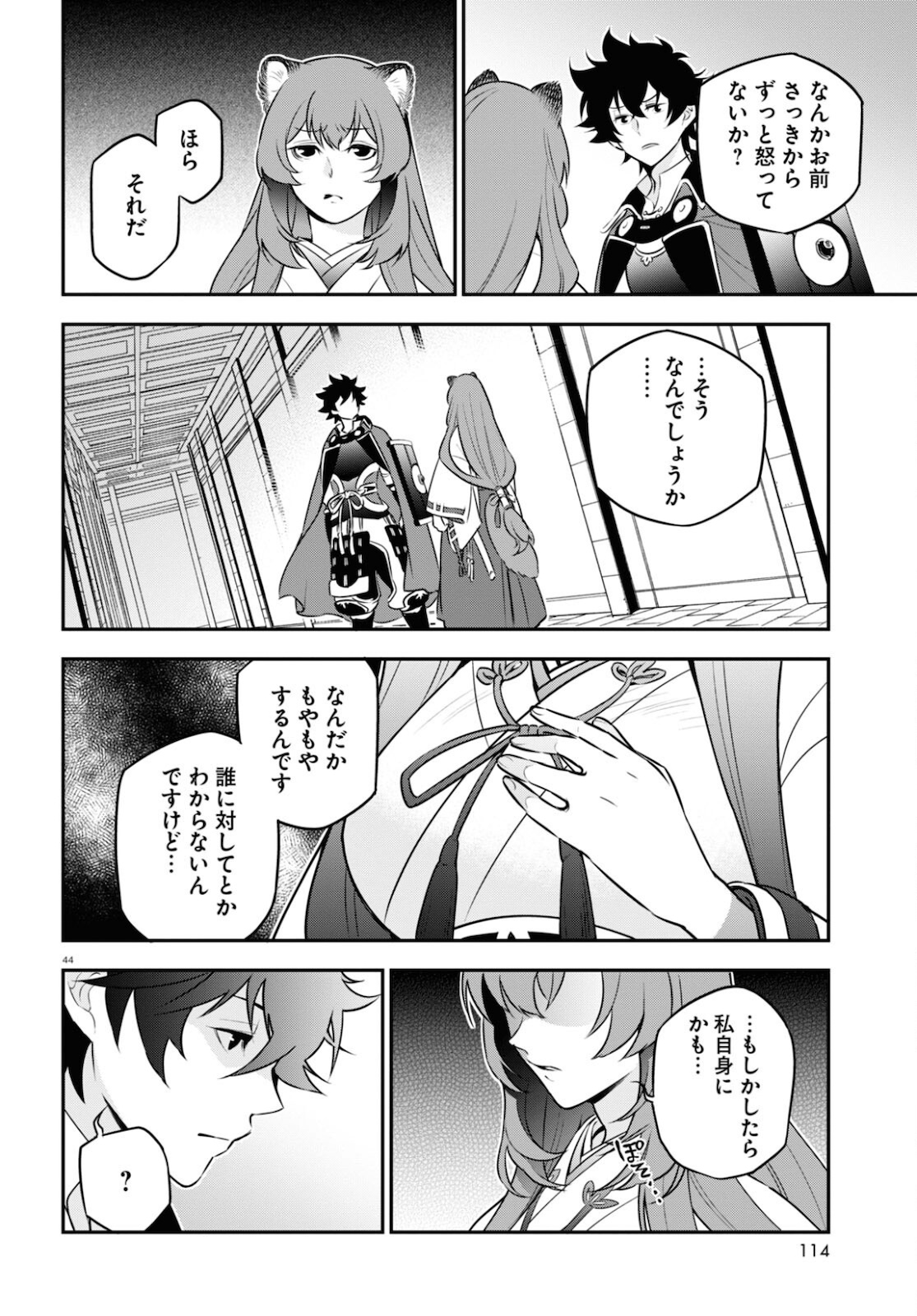 盾の勇者の成り上がり - 第81話 - Page 44