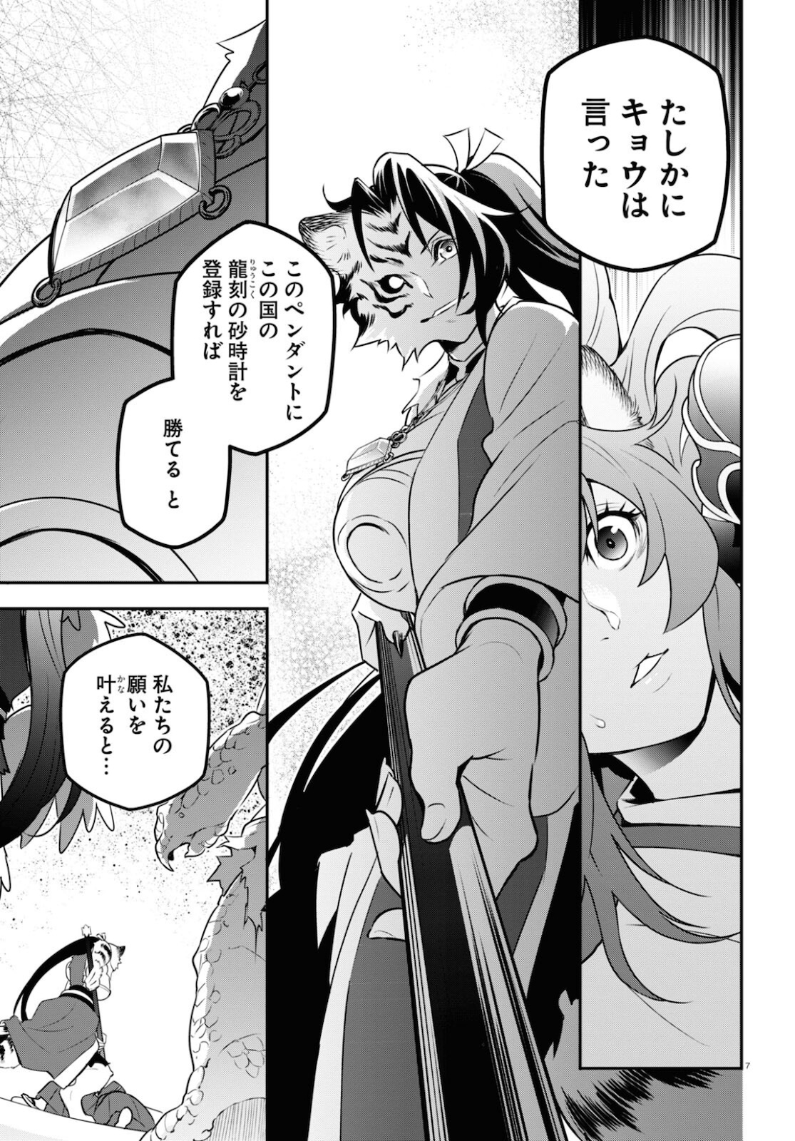 盾の勇者の成り上がり - 第80話 - Page 7