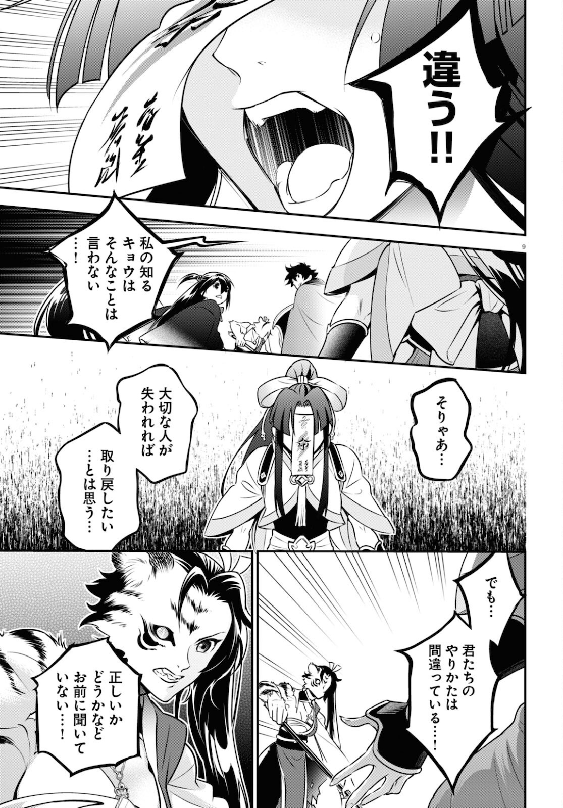 盾の勇者の成り上がり - 第80話 - Page 9