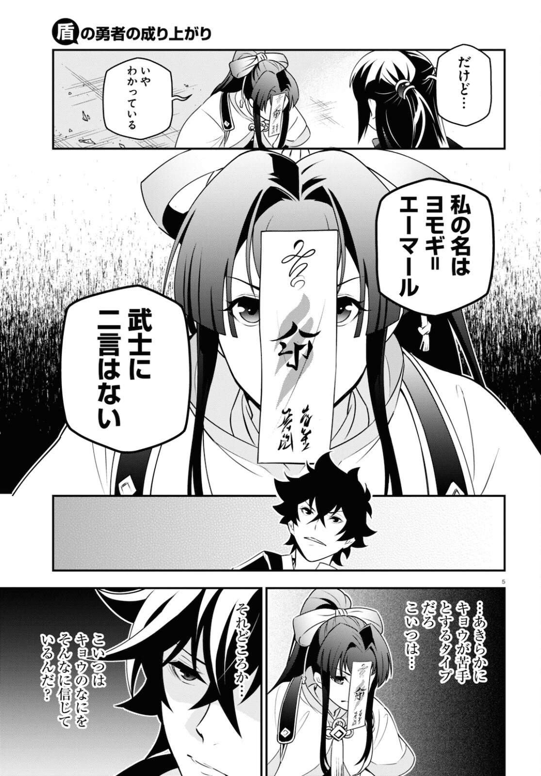 盾の勇者の成り上がり - 第79話 - Page 9