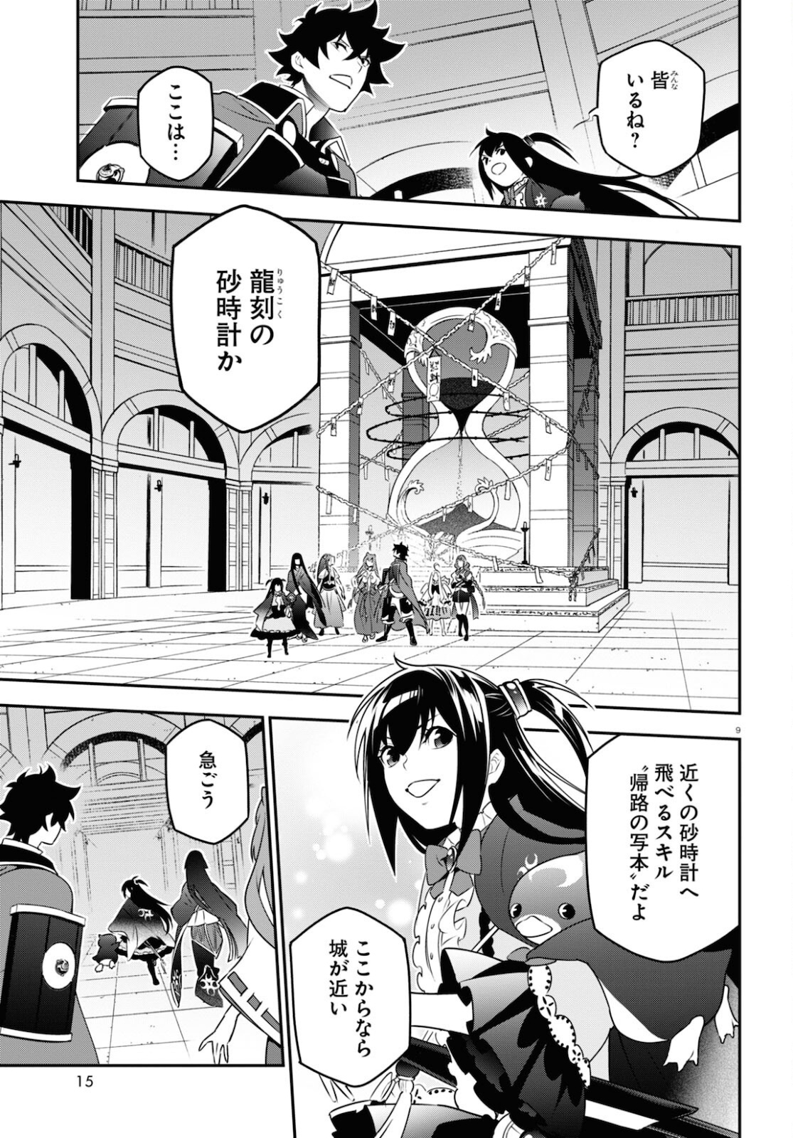 盾の勇者の成り上がり - 第79話 - Page 13