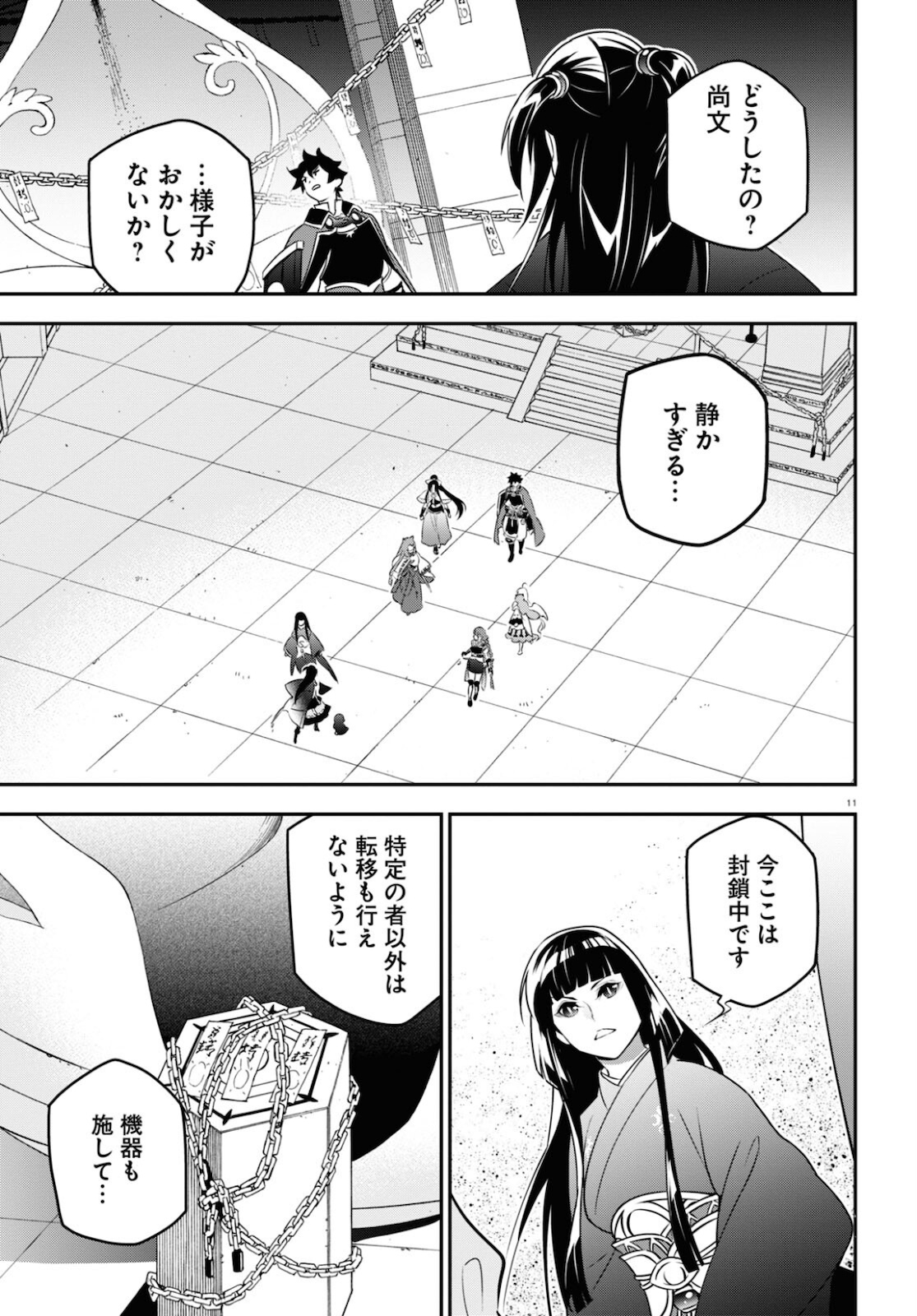 盾の勇者の成り上がり - 第79話 - Page 15