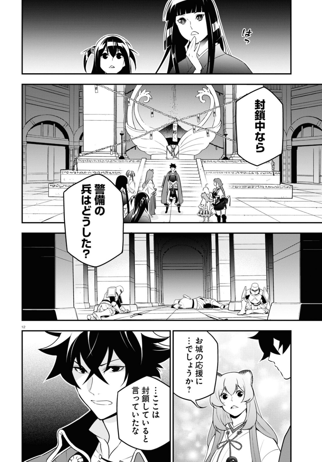 盾の勇者の成り上がり - 第79話 - Page 16