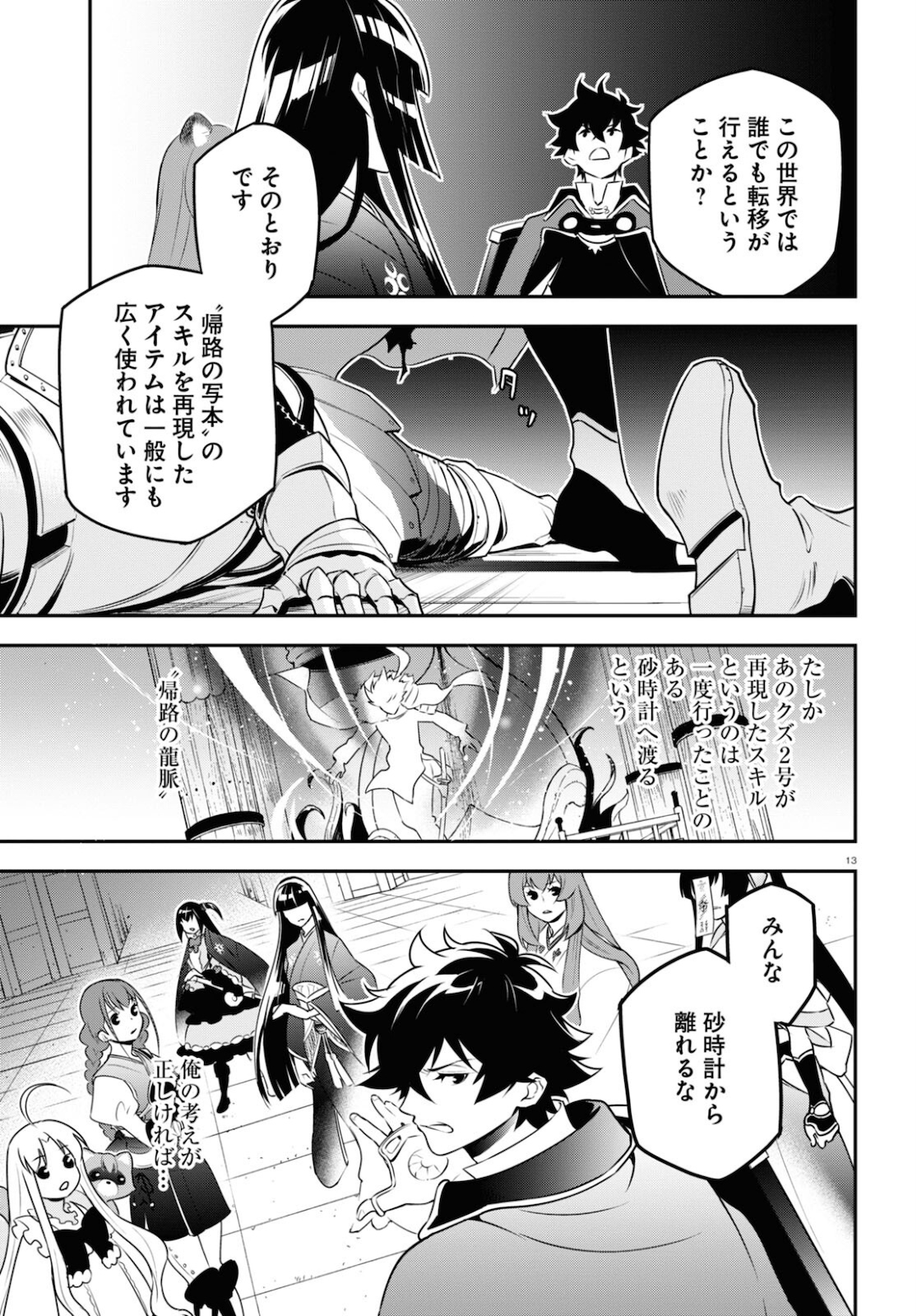 盾の勇者の成り上がり - 第79話 - Page 17