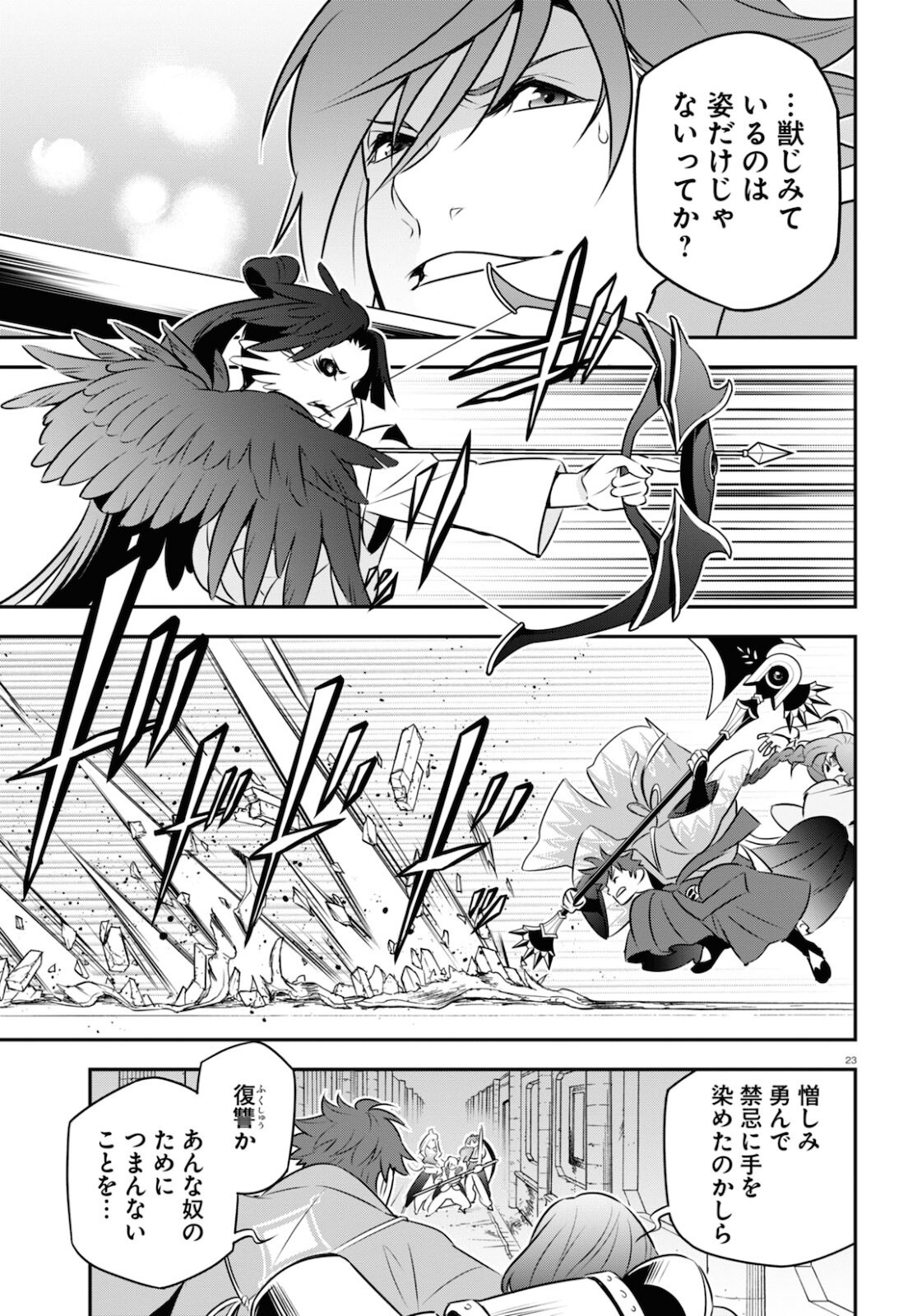 盾の勇者の成り上がり - 第79話 - Page 27