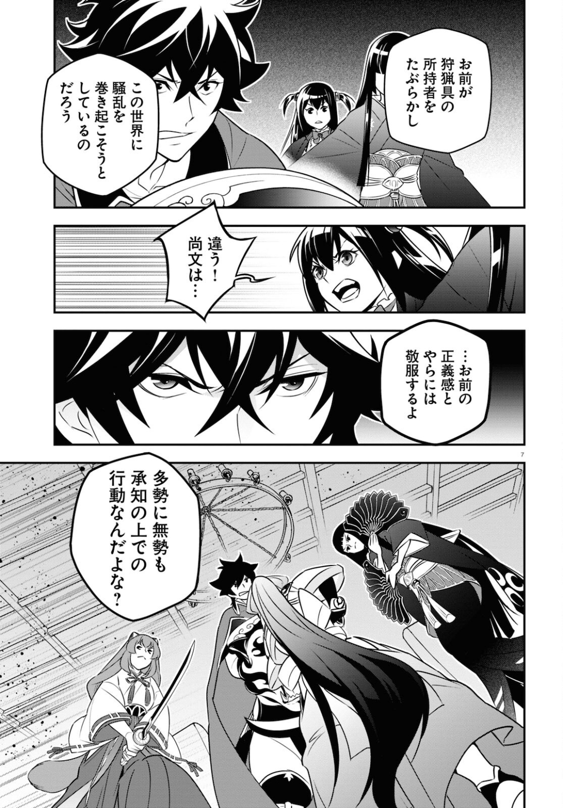 盾の勇者の成り上がり - 第78話 - Page 7