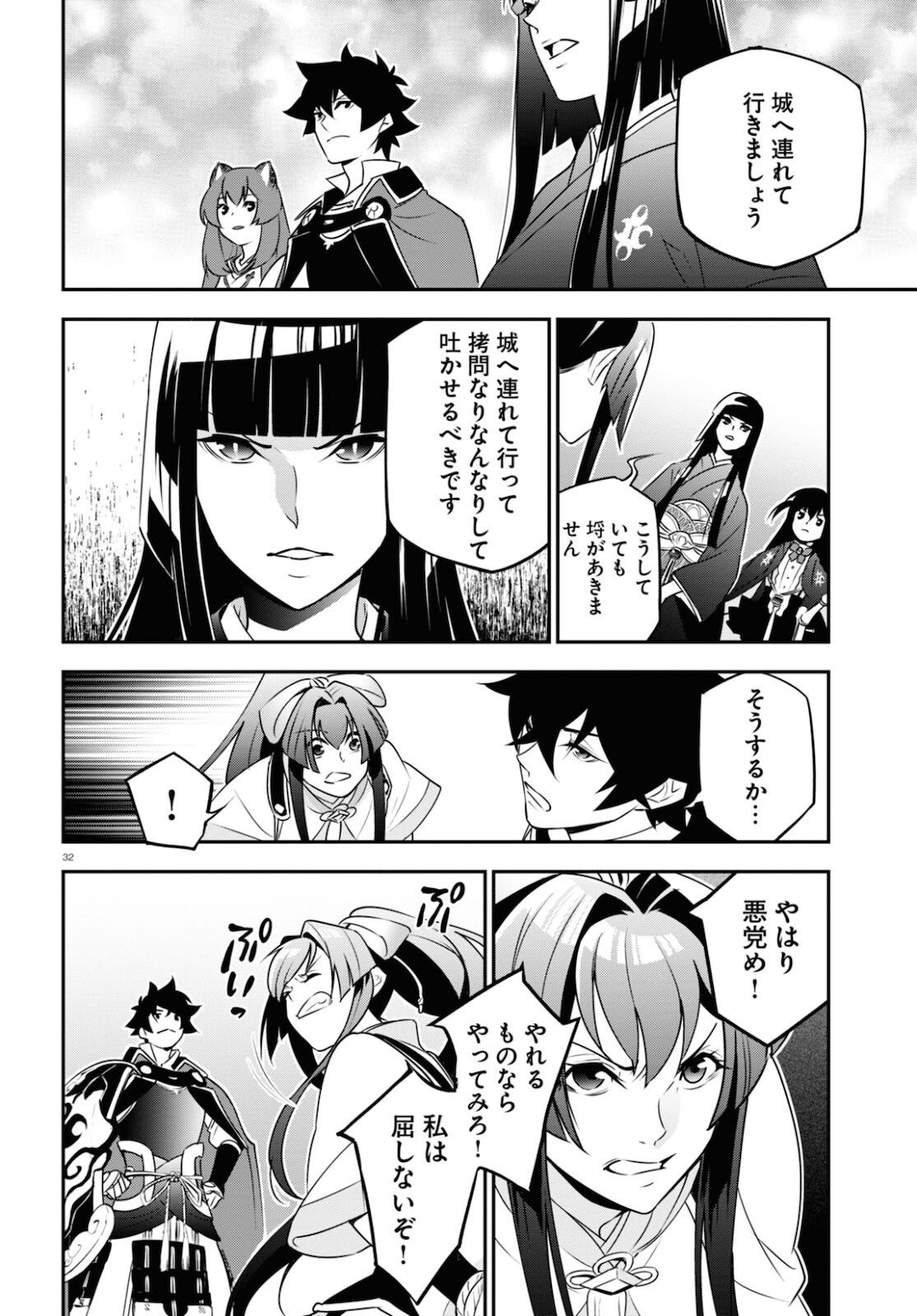 盾の勇者の成り上がり - 第78話 - Page 32