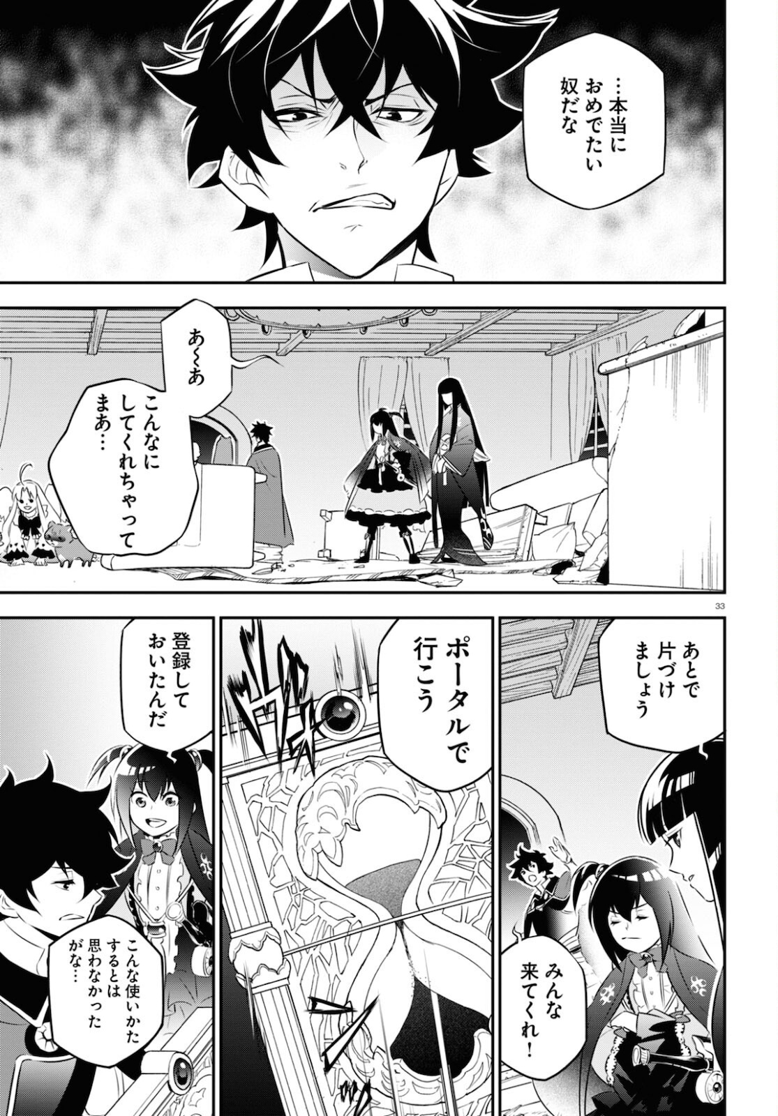 盾の勇者の成り上がり - 第78話 - Page 33