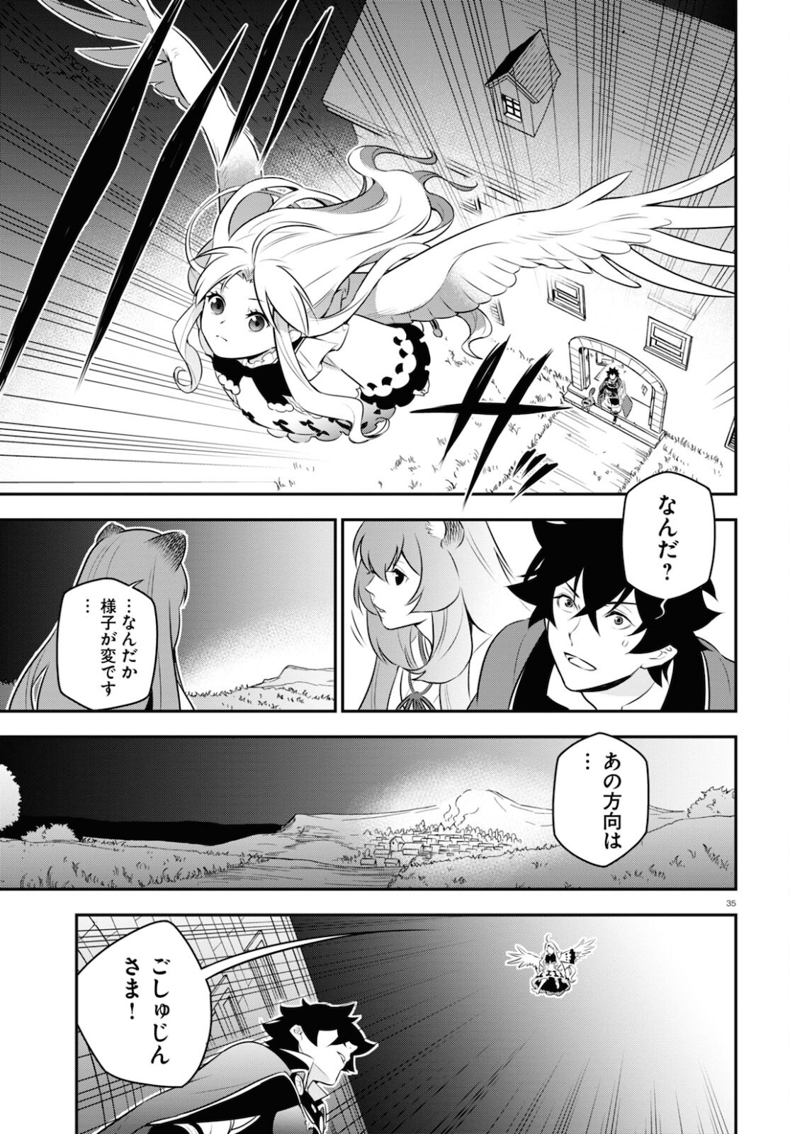 盾の勇者の成り上がり - 第78話 - Page 35