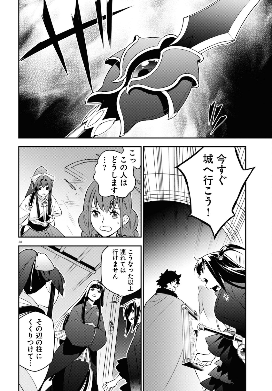 盾の勇者の成り上がり - 第78話 - Page 38