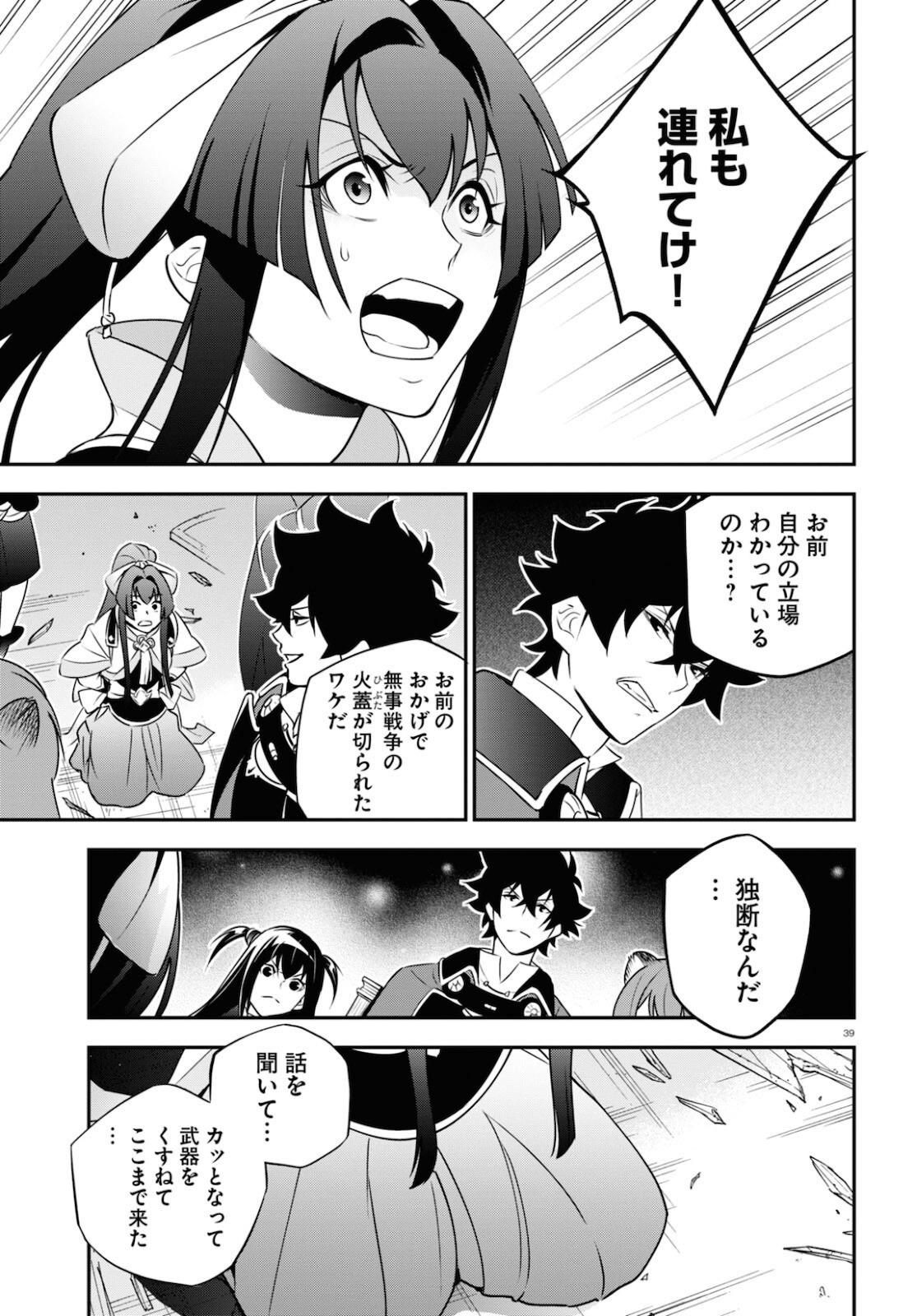 盾の勇者の成り上がり - 第78話 - Page 39