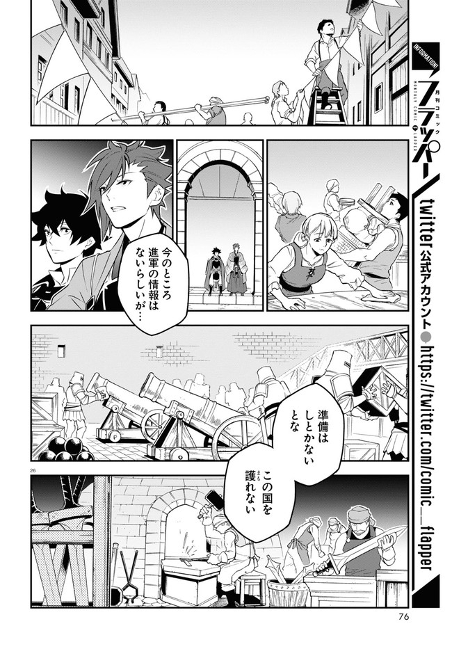 盾の勇者の成り上がり - 第77話 - Page 26