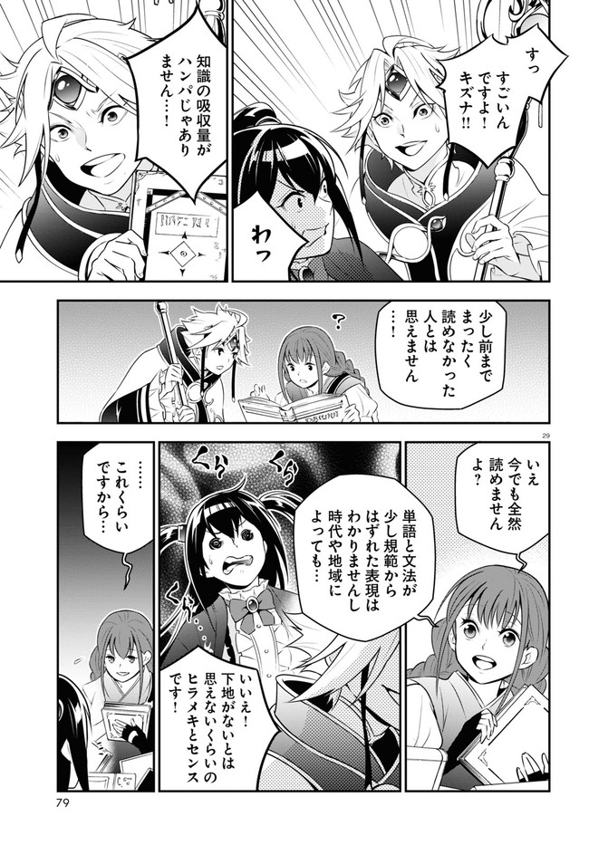 盾の勇者の成り上がり - 第77話 - Page 29