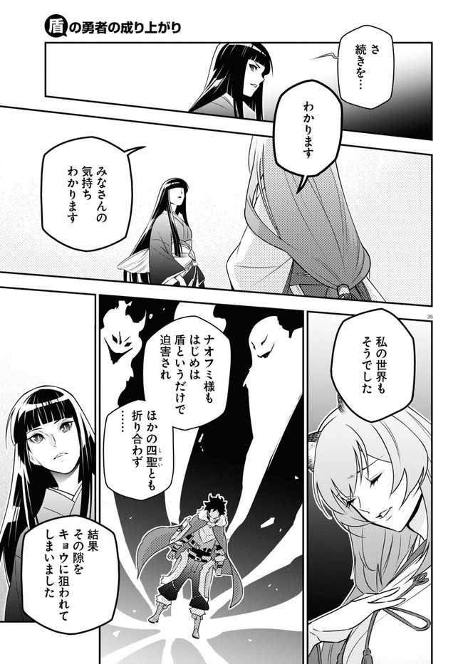 盾の勇者の成り上がり - 第77話 - Page 35