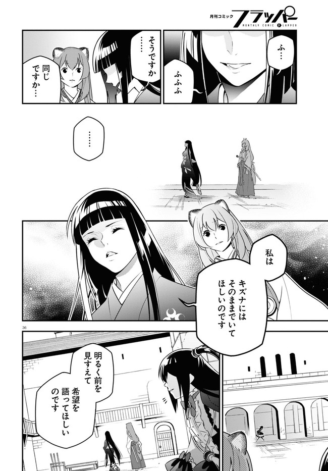 盾の勇者の成り上がり - 第77話 - Page 36