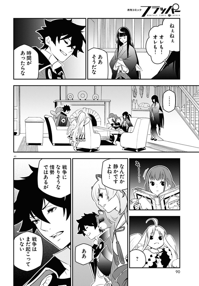 盾の勇者の成り上がり - 第77話 - Page 40