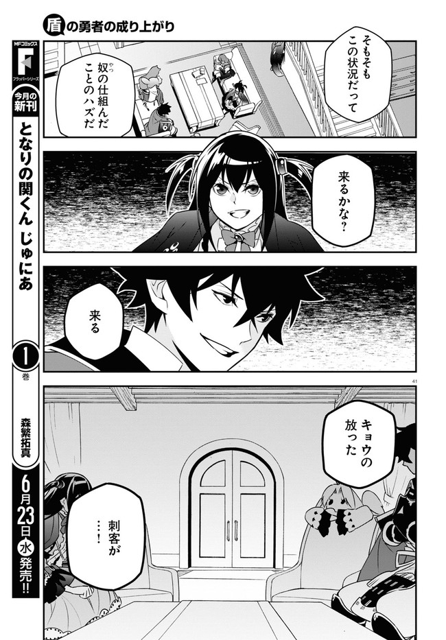 盾の勇者の成り上がり - 第77話 - Page 41