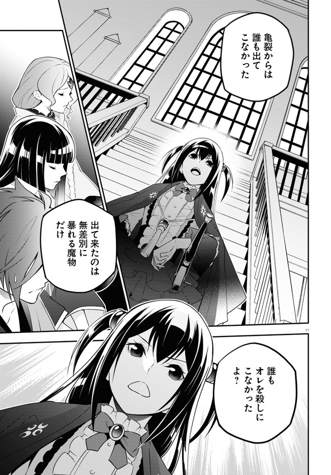 盾の勇者の成り上がり - 第76話 - Page 11