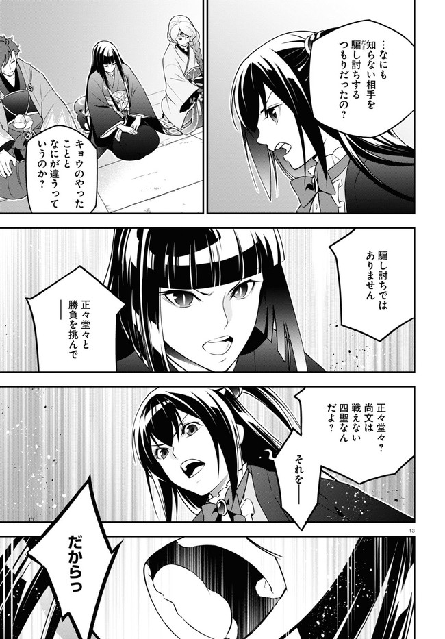 盾の勇者の成り上がり - 第76話 - Page 13