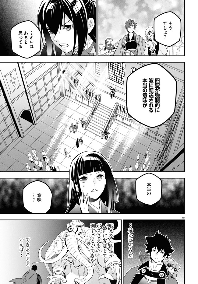 盾の勇者の成り上がり - 第76話 - Page 19