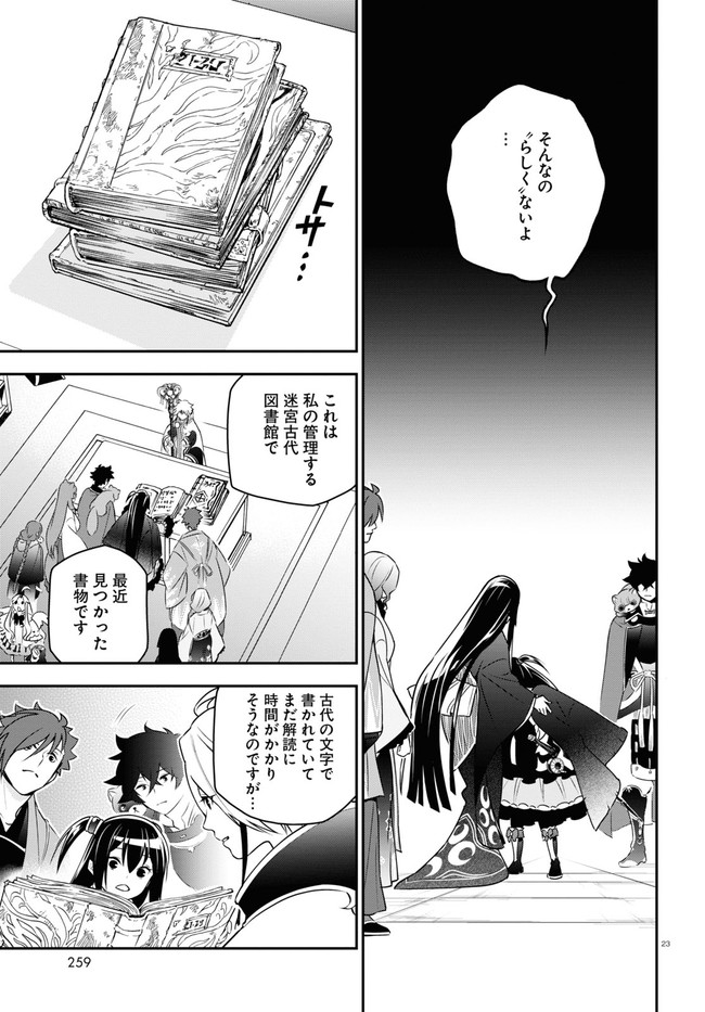 盾の勇者の成り上がり - 第76話 - Page 23